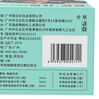 瑞虎（RUIHU）泡泡护染液（自然黑）50ml*2+10ml*2 泡泡染发剂不伤发染发膏