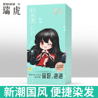 瑞虎（RUIHU）泡泡护染液（自然黑）50ml*2+10ml*2 泡泡染发剂不伤发染发膏