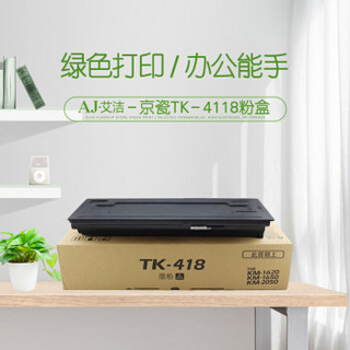 艾洁 TK418粉盒 适用KM1620 2020 2050 1560 1650 专业装TK418粉盒