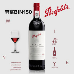 Penfolds 奔富 bin150玛拉南戈设拉子干红葡萄酒 750ml