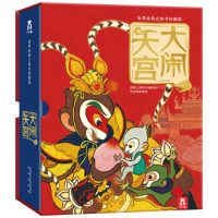 《乐乐趣世界经典立体书珍藏版·大闹天宫》(两种封面随机发)