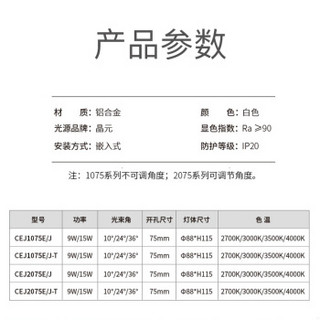 西顿（CDN）LED筒灯CEJ2075E/J防眩洗墙灯高散热酒店嵌入式天花灯3000K光束角10°可调角度