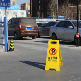 商品趣行a字告示牌 人字警示牌塑料指示牌 停车场车位已满 提示人字牌