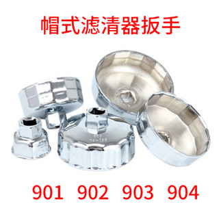 华丰巨箭 HF-6011903 帽式滤清器扳手903-74-73-14P 6只装