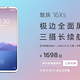 Meizu/魅族 16Xs新品预约 5月30日新品发布会