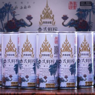 热带印象泰式鲜榨海南椰汁饮料自营245ml*24罐植物蛋白果味果汁饮料椰奶椰子汁饮料整箱装