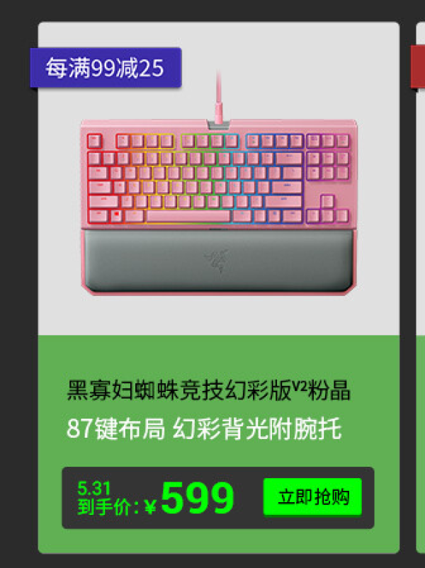 RAZER 雷蛇 黑寡妇蜘蛛 竞技幻彩版V2 RGB机械键盘 (粉色、雷蛇绿轴)