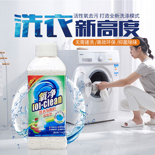 [O]-clean 氧净 多功能清洁氧颗粒 (700*2)