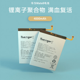 华严苛 Hua rigor 华为mate8手机电池 3900毫安 适用于华为mate8 送拆机工具