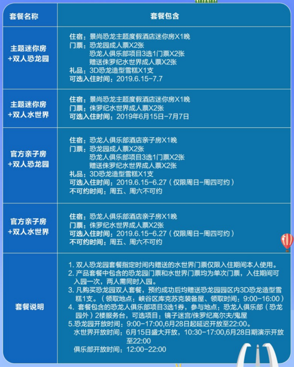 常州环球恐龙主题度假酒店 迷你房1晚+水世界门票2张