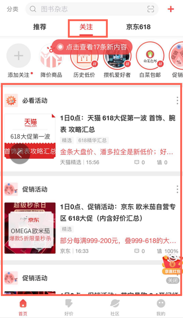 关注618热门话题 瓜分3000元E卡!(奖品正在采购中)