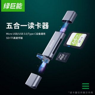 绿巨能（llano）USB3.0读卡器 多功能五合一手机读卡器支持OTG/USB3.0/SD/Type-C/TF/MicroUSB相机读卡器