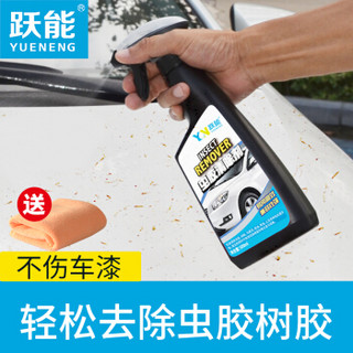 YN 跃能 虫胶清除剂清洁剂除胶剂汽车洗车液去胶剂漆面