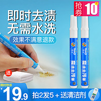 雪の吉 应急去污笔 10ml*2支