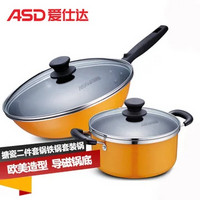 ASD 爱仕达 TZ02CT 搪瓷锅具 2件套（32cm炒锅+22cm汤锅）