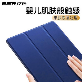 亿色(ESR)iPad Air 2019保护套10.5英寸新款液态软壳硅胶苹果平板电脑智能休眠三折支架防摔轻薄皮套-水手蓝