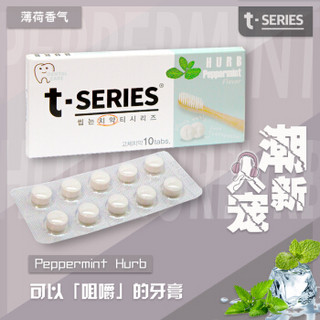 韩国原装进口 T-Series 固体牙膏粒（薄荷香味）便携装 7g/盒 10粒 皓白护齿 清新口气 含小苏打成分