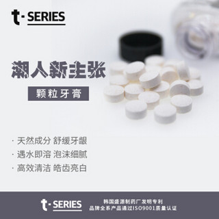 韩国原装进口 T-Series 固体牙膏粒（薄荷香味）便携装 7g/盒 10粒 皓白护齿 清新口气 含小苏打成分