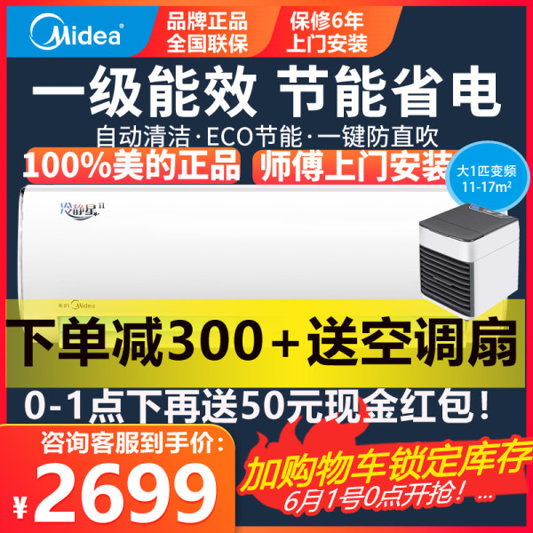 Midea 美的 冷静星Ⅱ KFR-26GW/BP3DN8Y-PH200(B1) 大1匹 壁挂式空调