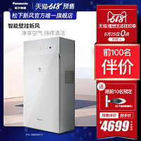 Panasonic 松下 FV-SNZ09V1 壁挂新风机