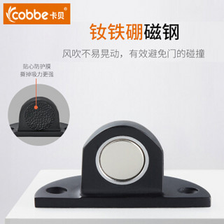 cobbe 卡贝 免打孔隐形防撞地吸