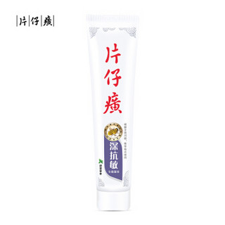 片仔癀 深抗敏牙膏100g(舒萃草本型)