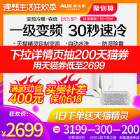 1日0点：AUX/奥克斯 KFR-35GW/BpR3EYA1+1大1.5匹天猫精灵变频空调挂机