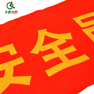 齐鲁安然 粘扣式便携款袖标 红袖章 红袖标 安全员 袖标  5个装