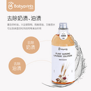 Babyprints婴儿植物护理洗衣液  纯植物宝宝衣物柔护洗衣液 去粑粑专用 瓶装500ml