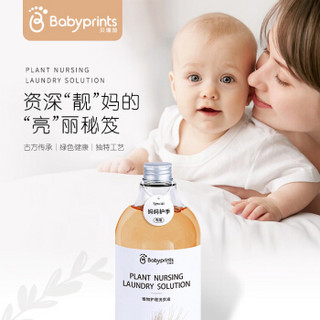 Babyprints婴儿植物护理洗衣液  纯植物宝宝衣物柔护洗衣液 妈妈手洗专用 瓶装500ml