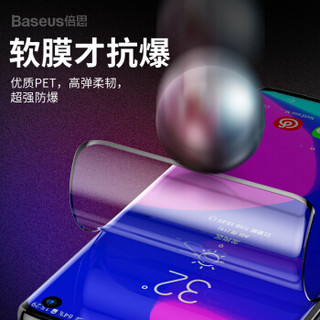 倍思（Baseus）三星s10+软膜 S10+全屏高清防爆液态手机膜 曲面非钢化水凝不碎边保护贴膜