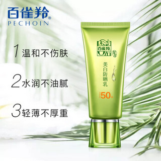 百雀羚 草本美白防晒乳SPF50+促销装（60g+20ml+12g）(防晒保湿 补水护肤)