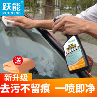 跃能 8206 汽车玻璃清洁剂洗车用品强力去污喷剂挡风玻璃去油膜去水痕清洗剂