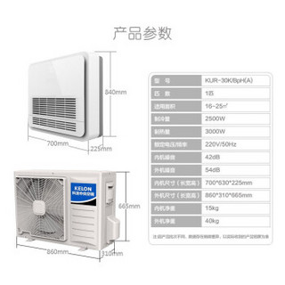 科龙（KELON）1匹变频家用中央空调 壁挂式空气源热泵热风机 KUR-30KW/BpH(AS)