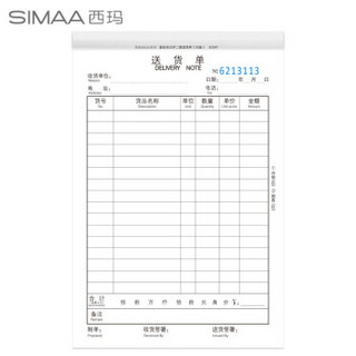 SIMAA 西玛 二联送货单 32k 130*190mm 30组10本装 优尚精品（蓝）销货清单销售出货出库无碳复写单据本