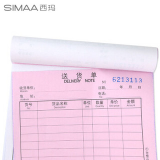 SIMAA 西玛 二联送货单 32k 130*190mm 30组10本装 优尚精品（蓝）销货清单销售出货出库无碳复写单据本