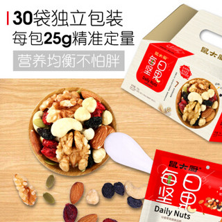 鼠大厨 每日坚果混合果仁（25g*30包）750g/盒 坚果炒货休闲零食 送礼零食大礼包礼盒