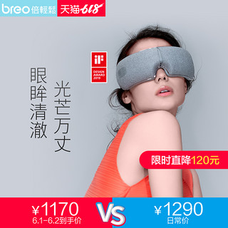 breo 倍轻松 iseeM see m1 眼部按摩器护眼仪