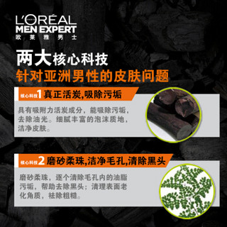 欧莱雅LOREAL 男士控油炭爽抗黑头洁面膏100ml（洗面奶男 去黑头 收缩毛孔 男士洗面奶）