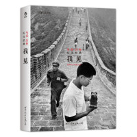 《我见：马克·吕布纪实经典》