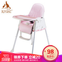 序言（XUYAN） 宝宝餐椅儿童餐桌椅婴儿便携式吃饭安全座椅 粉色 升级款餐椅 餐盘 软垫