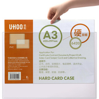 UHOO 优和 A3 PVC硬胶套 10个装 展示透明卡片袋文件保护卡套 6420