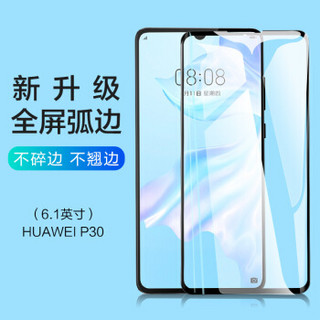 邦克仕(Benks)华为P30钢化膜 曲面全屏全覆盖钢化膜 HUAWEI P30高清耐刮玻璃膜 弧边升级款秒贴膜 黑色