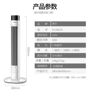 Haier 海尔 FZJ9007A 三档调节 塔扇 白色