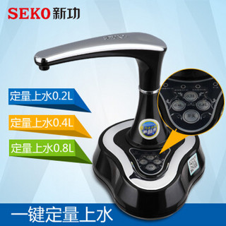 新功 SEKO 茶具配件桶装水自动加水器S3D  黑色