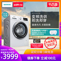 SIEMENS/西门子 WD12G4E01W 1200转变频8KG洗5KG烘 洗烘一体机