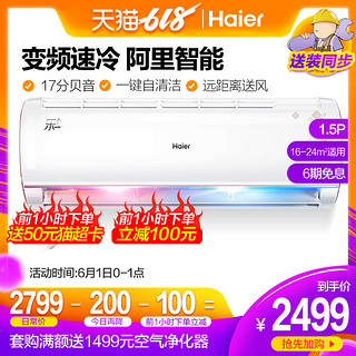 Haier/海尔 KFR-35GW/21TMAAL23AU1  1.5匹自清洁智能壁挂式空调