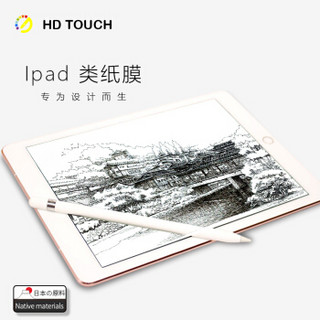 HD TOUCH(奇景)平板ipad mini5 7.9英寸类纸膜 磨砂防眩光膜 平板笔记本通用 日本磨砂专业书写绘画膜