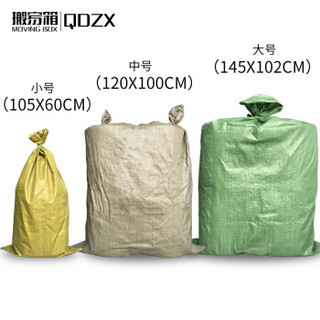 QDZX 搬家编织袋 蛇皮袋搬家袋麻袋快递袋物流打包袋批发面粉袋行李袋子包邮 中号 次黄色5个装（120x100cm）