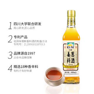 巨龙 16度姜葱料酒480ml